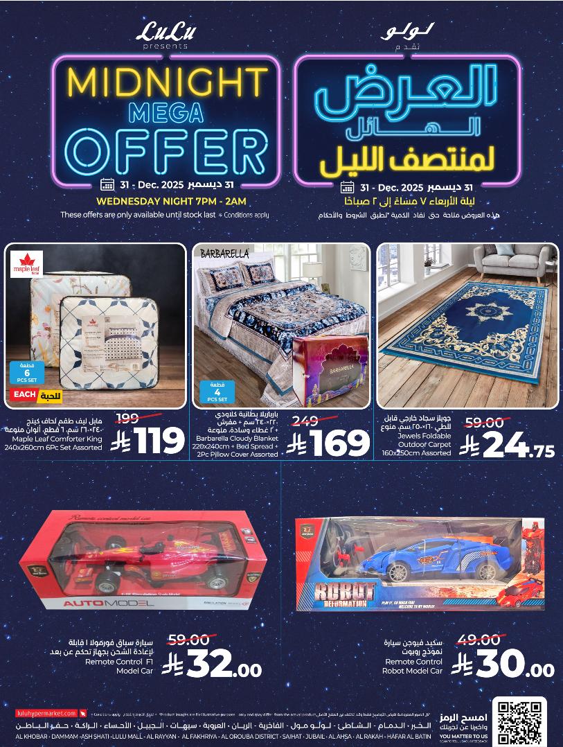 عروض أسواق لولو هايبر ماركت المنطقة الشرقية الأربعاء فقط