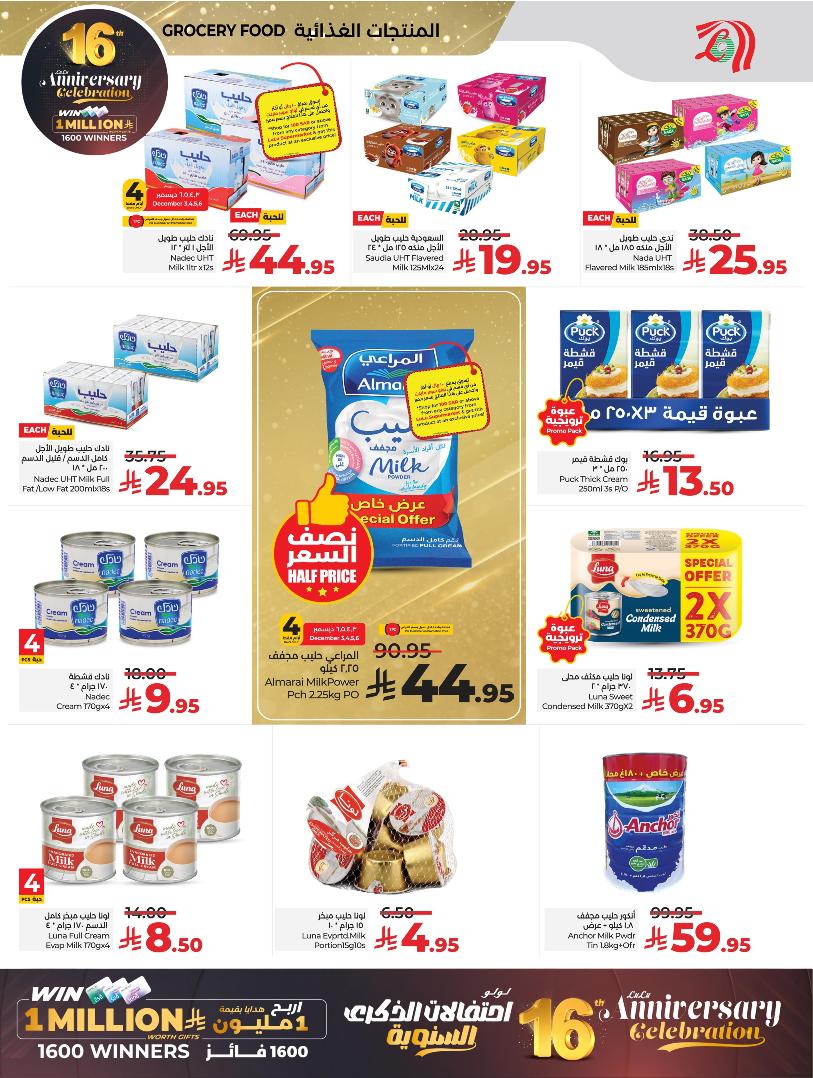 عروض أسواق لولو هايبر ماركت المنطقة الشرقية الأسبوعية