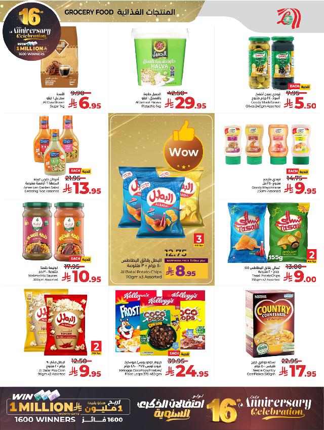 عروض أسواق لولو هايبر ماركت جدة مكة تبوك ينبع خميس مشيط الطائف