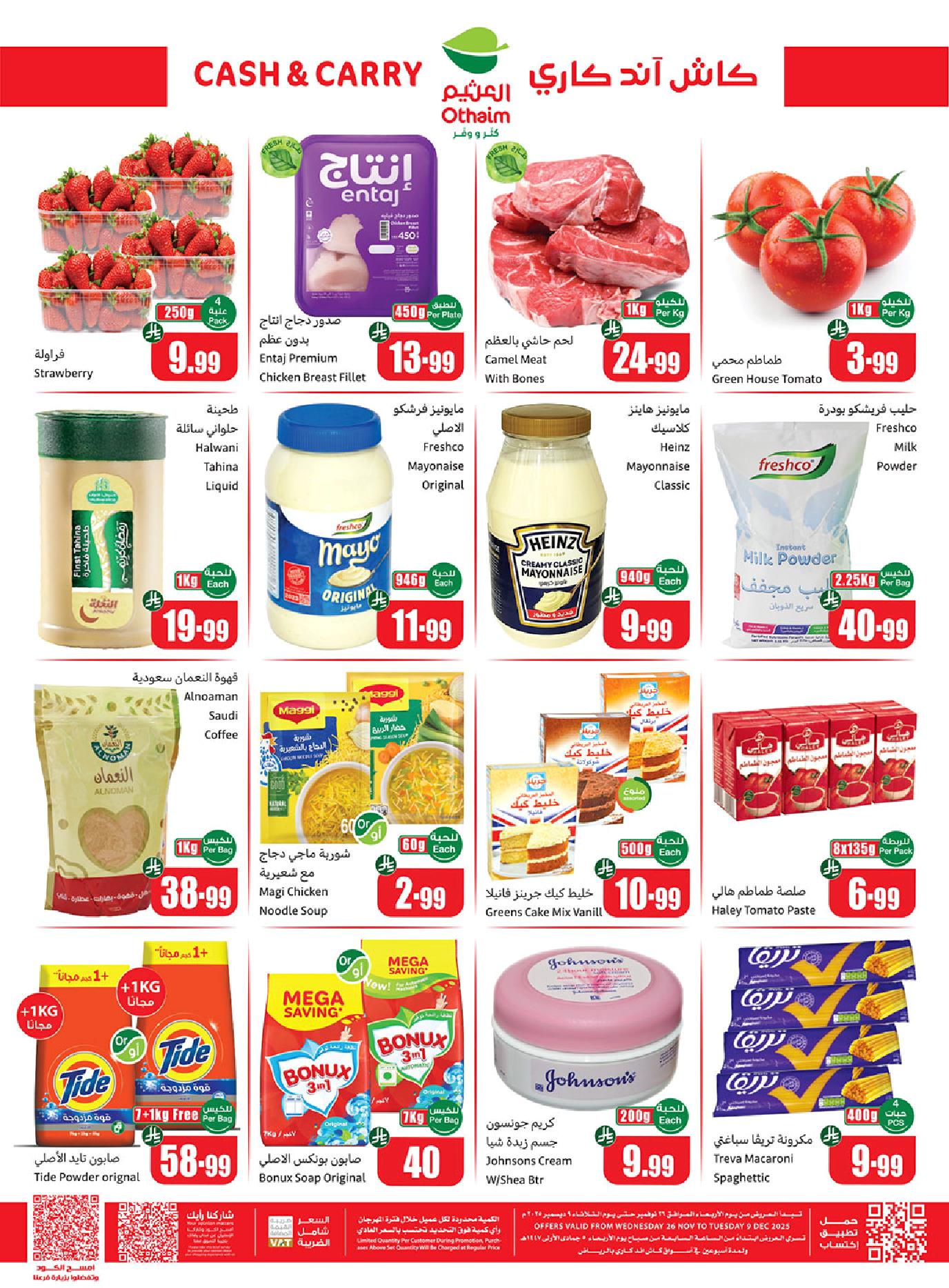 عروض كاش اند كاري من أسواق العثيم