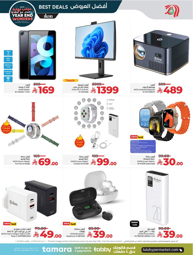 عروض أسواق لولو هايبر ماركت الرياض الخرج حائل عنيزة الأسبوعية