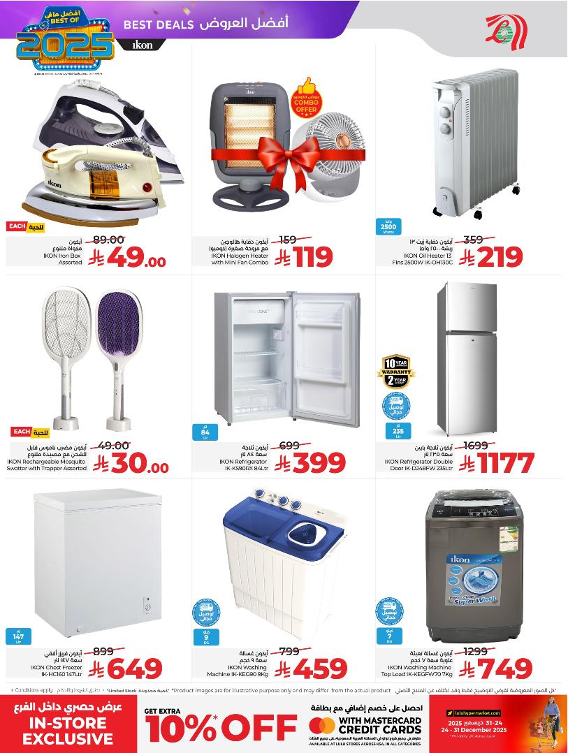 عروض أسواق لولو هايبر ماركت الرياض الخرج حائل عنيزة الأسبوعية