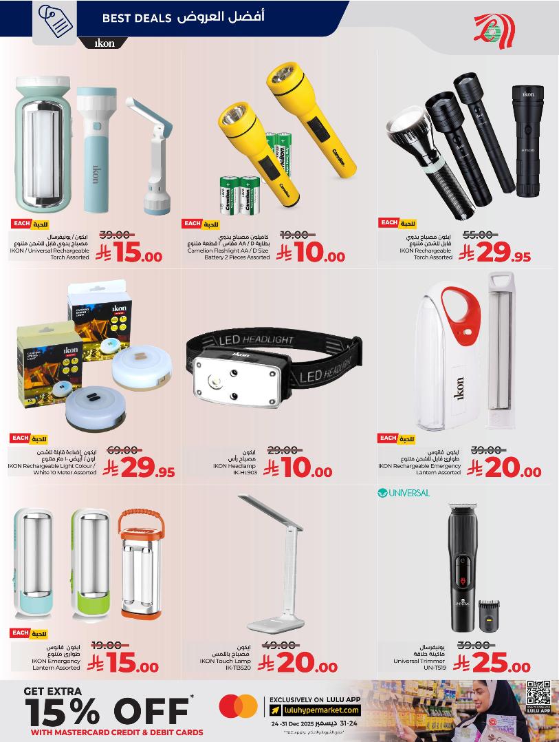 عروض أسواق لولو هايبر ماركت المنطقة الشرقية