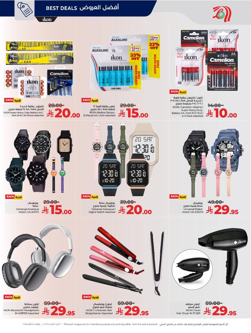 عروض أسواق لولو هايبر ماركت المنطقة الشرقية