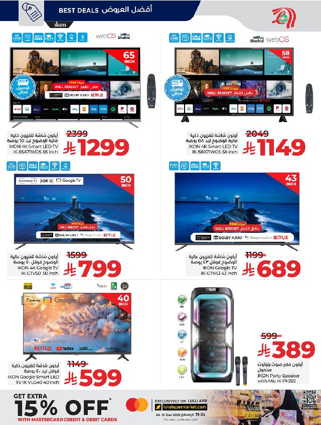 عروض أسواق لولو هايبر ماركت جدة مكة تبوك ينبع خميس مشيط الطائف