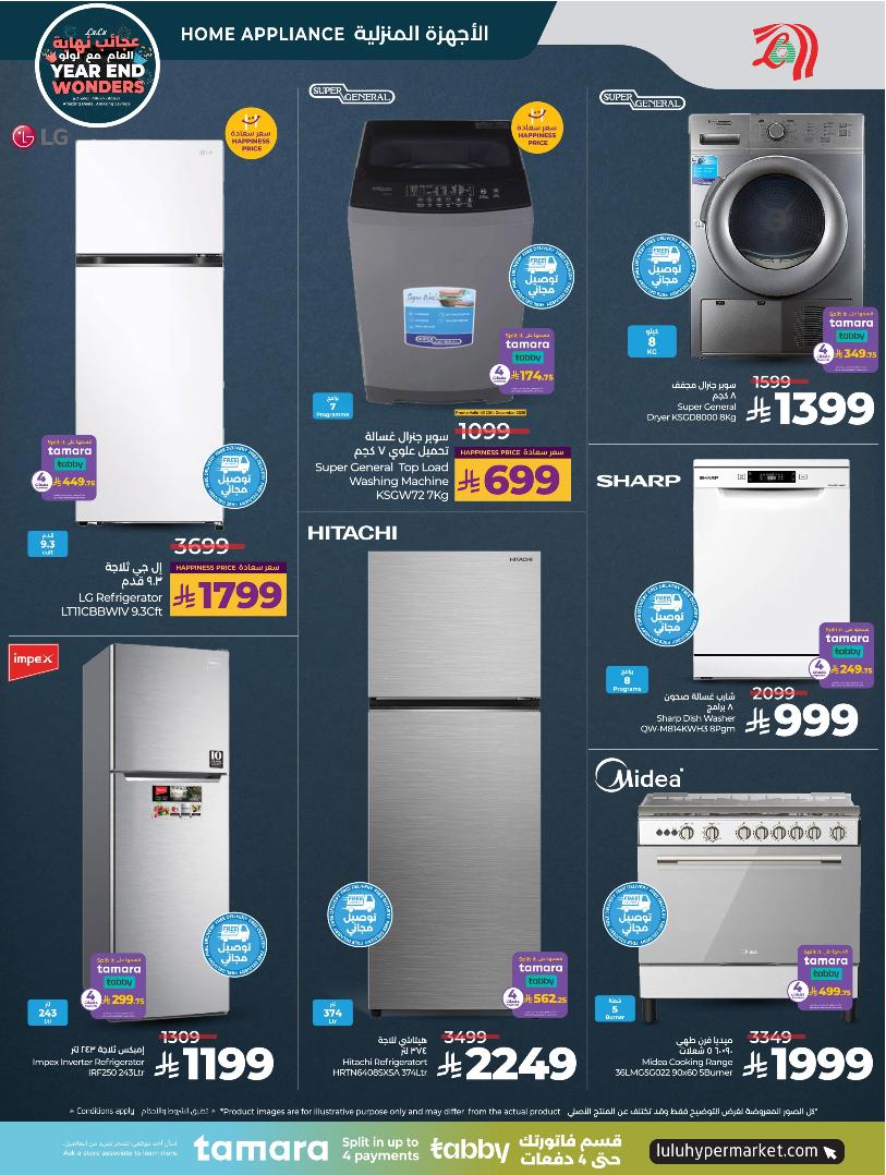 عروض أسواق لولو هايبر ماركت الرياض الخرج حائل عنيزة الأسبوعية