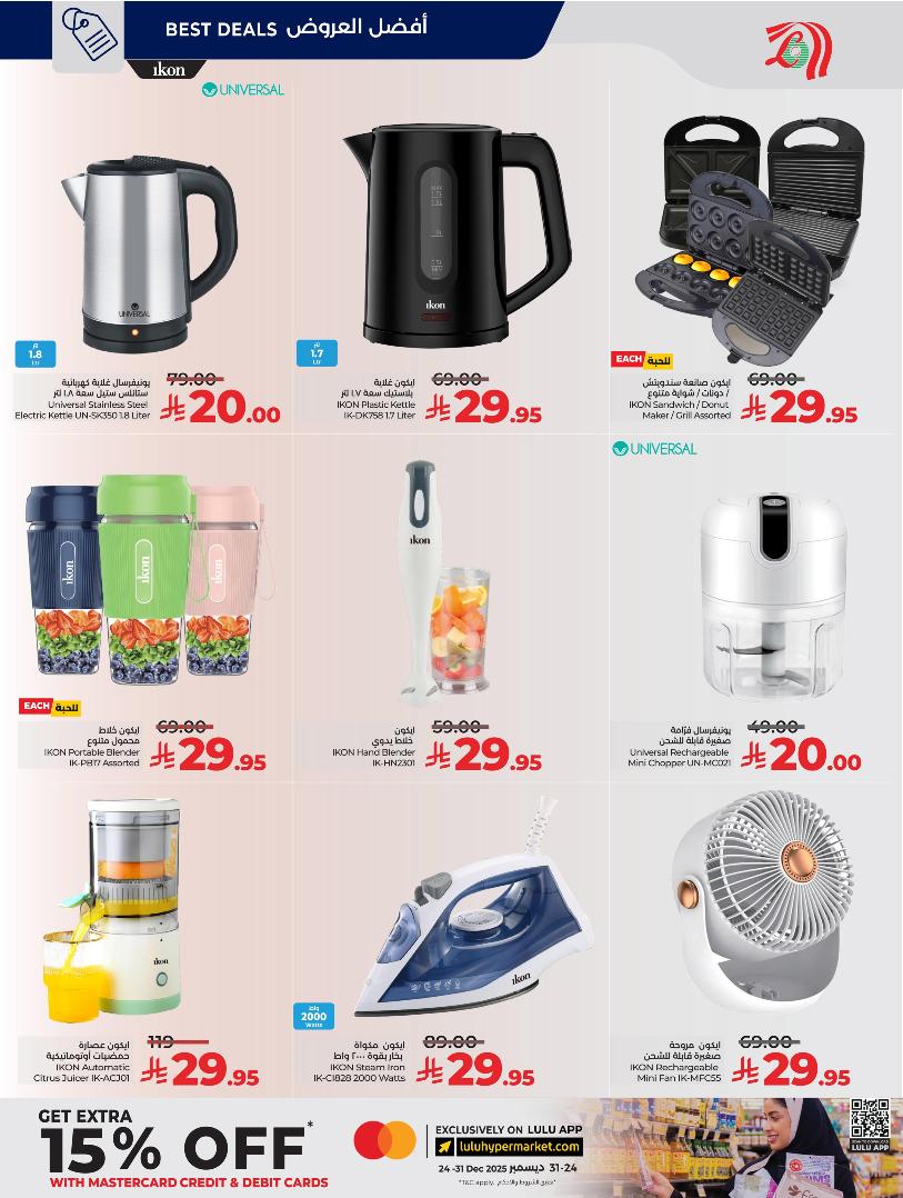 عروض أسواق لولو هايبر ماركت المنطقة الشرقية