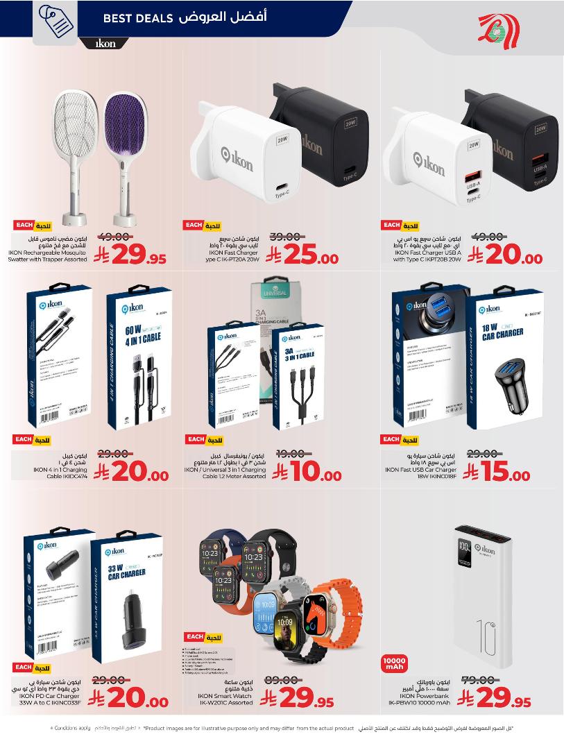 عروض أسواق لولو هايبر ماركت المنطقة الشرقية