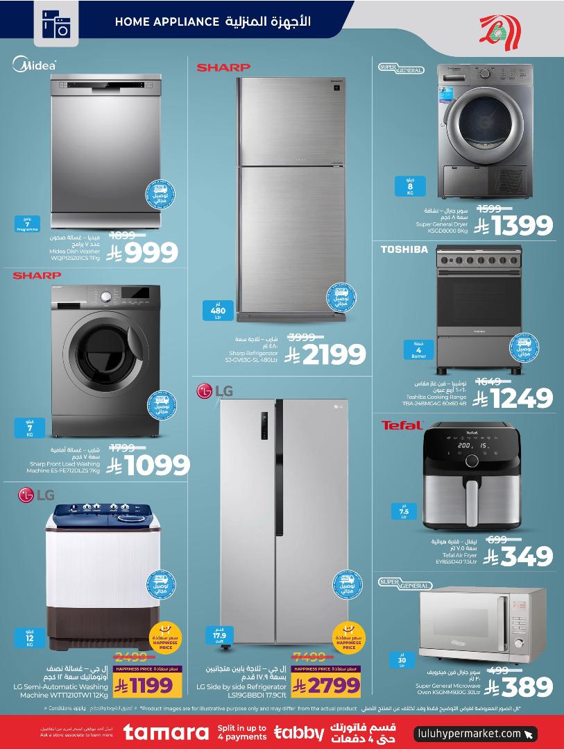 عروض أسواق لولو هايبر ماركت المنطقة الشرقية