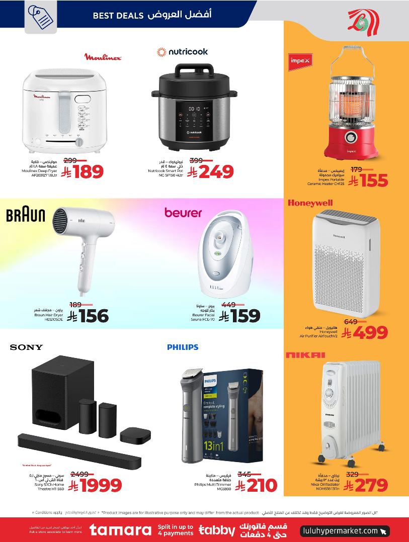 عروض أسواق لولو هايبر ماركت المنطقة الشرقية