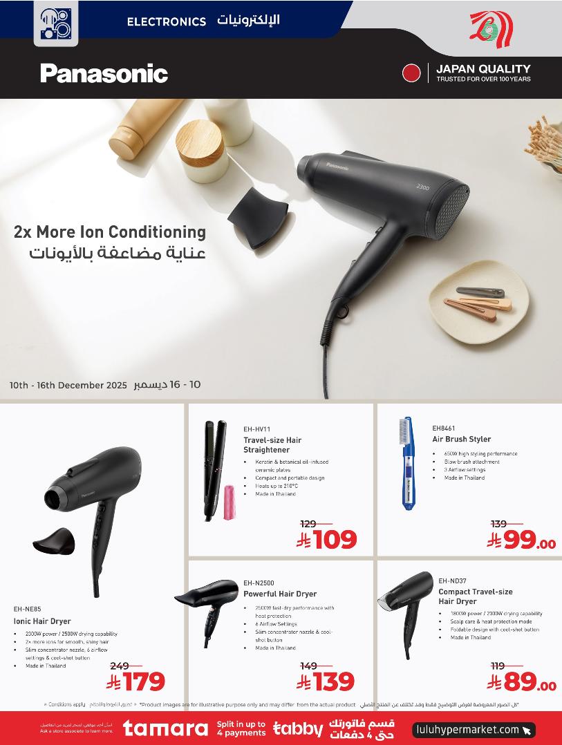 عروض أسواق لولو هايبر ماركت المنطقة الشرقية