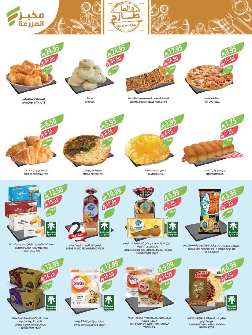 عروض أسواق المزرعة الأسبوعية