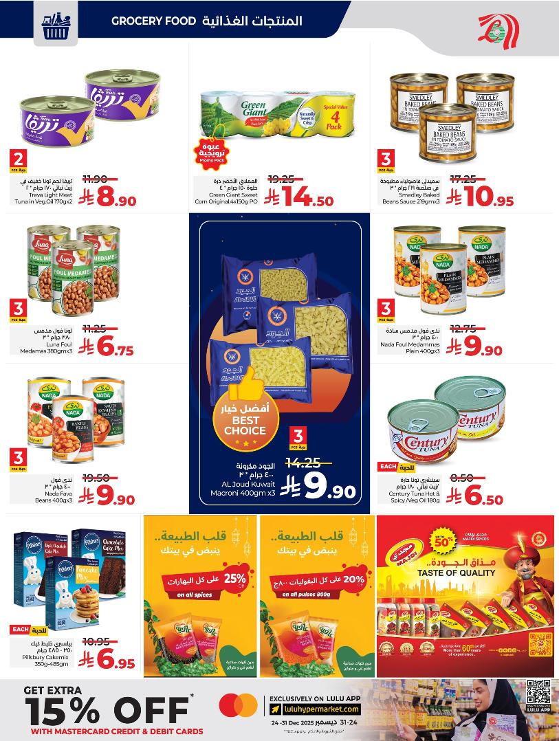 عروض أسواق لولو هايبر ماركت المنطقة الشرقية