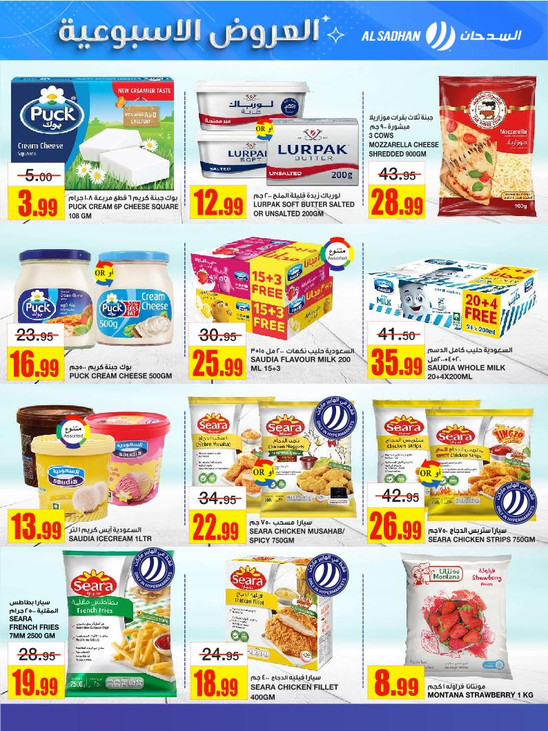 عروض أسواق السدحان الأسبوعية