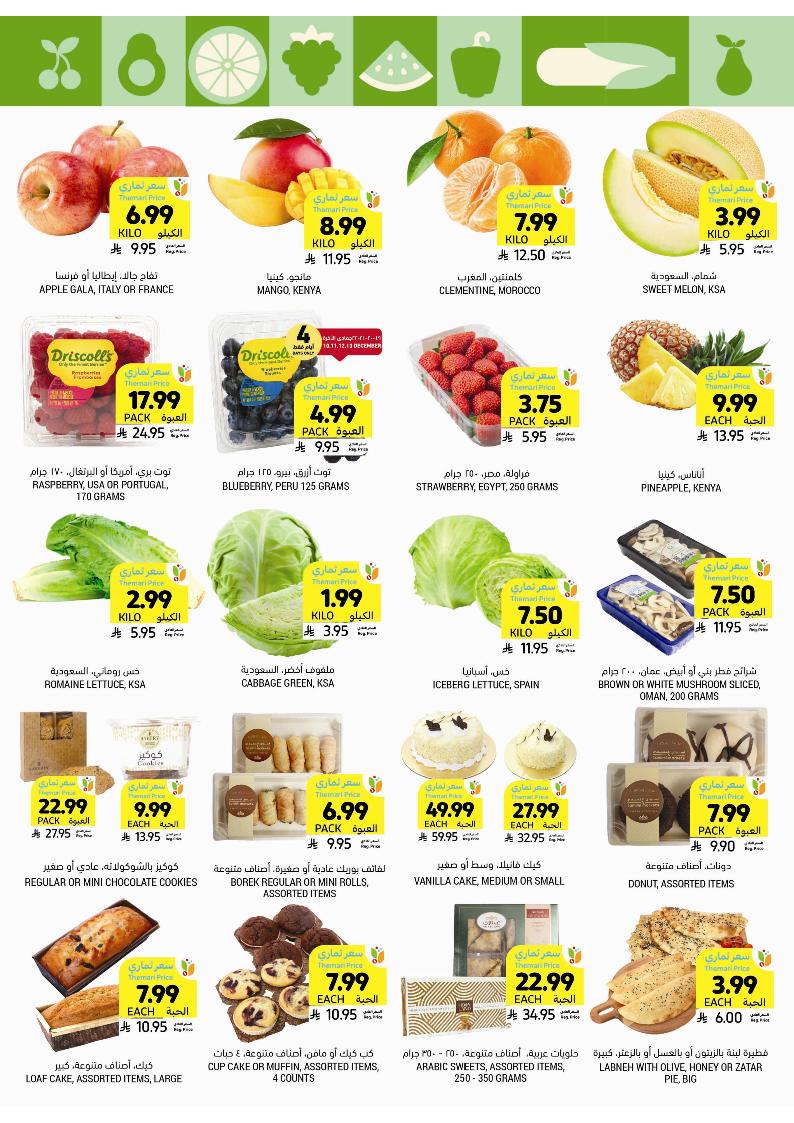 عروض أسواق التميمي الأسبوعية عروض أسواق التميمي الأسبوعية