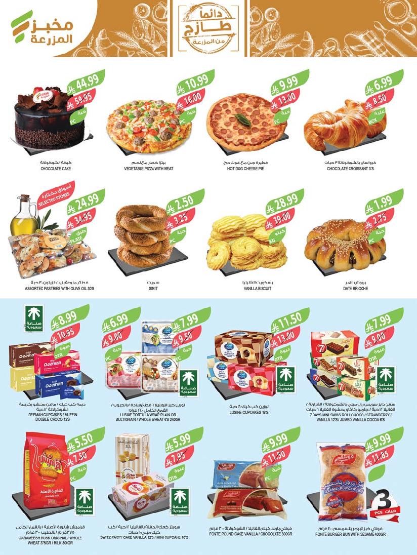 عروض أسواق المزرعة الأسبوعية