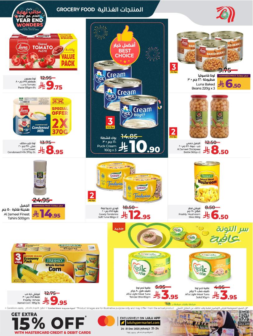 عروض أسواق لولو هايبر ماركت الرياض الخرج حائل عنيزة الأسبوعية