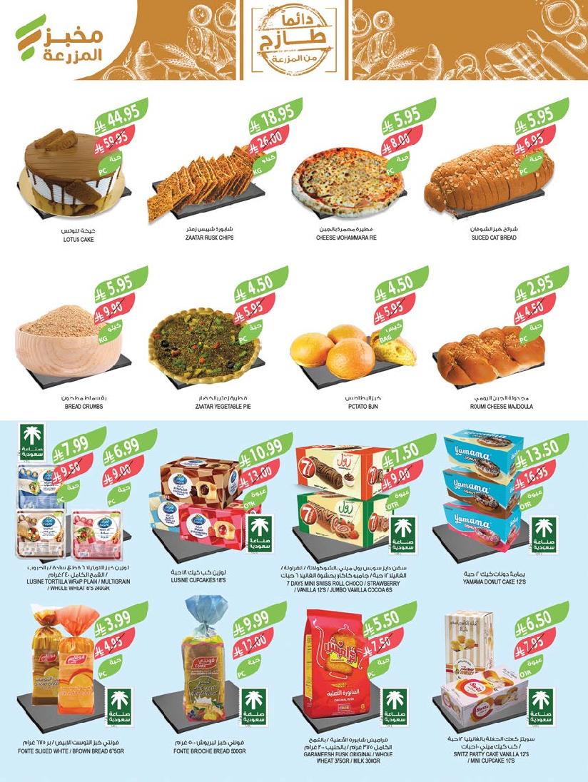 عروض أسواق المزرعة الأسبوعية