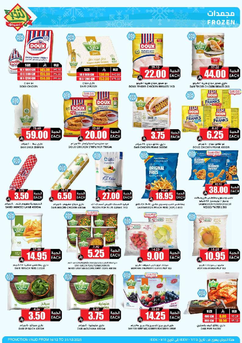 عروض أسواق الثلاجة العالمية