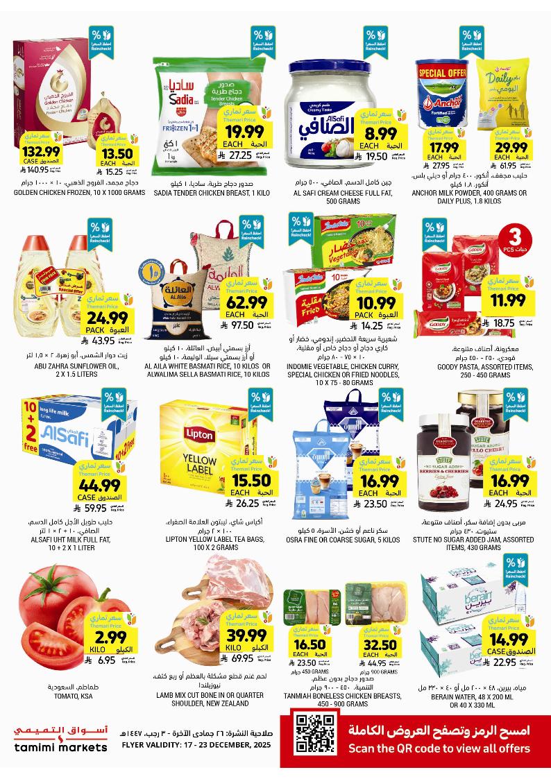 عروض أسواق التميمي الأسبوعية عروض أسواق التميمي الأسبوعية