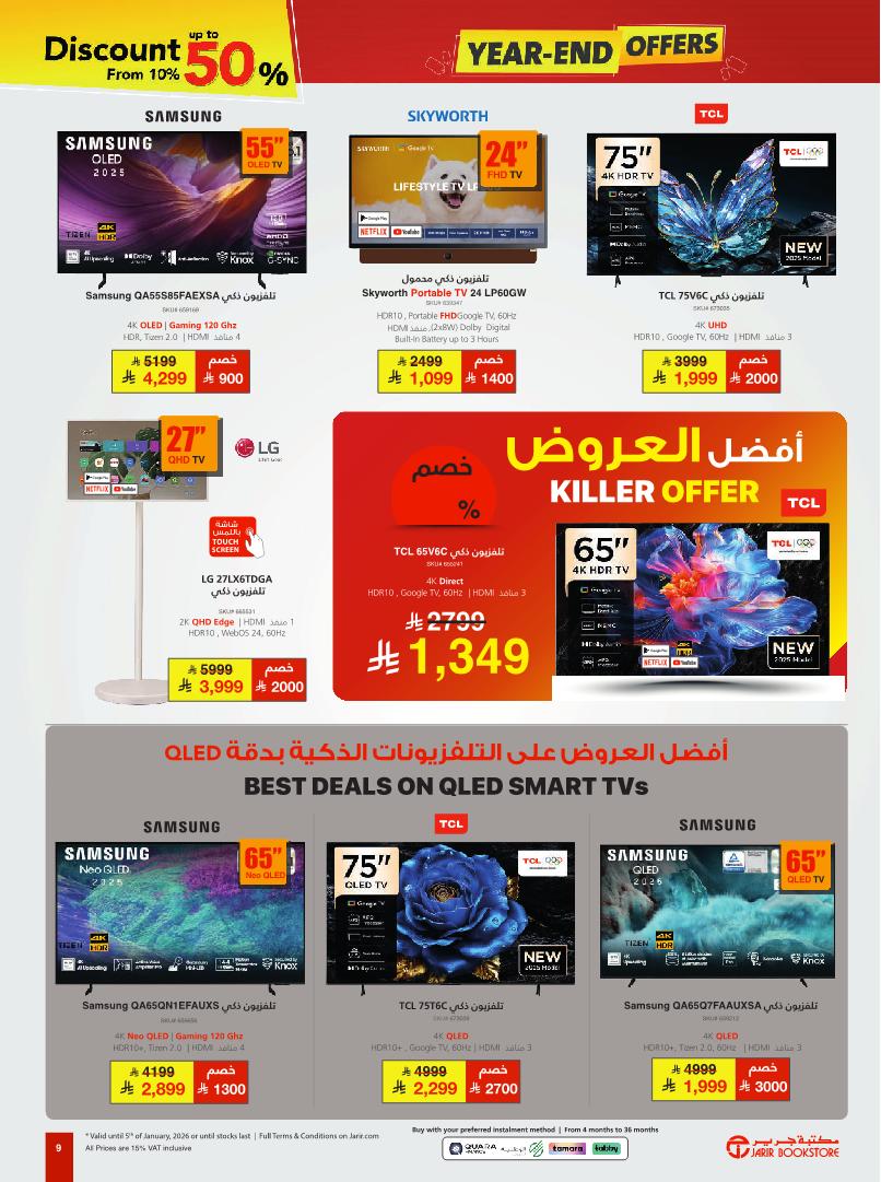 عروض نهاية العام من مكتبة جرير