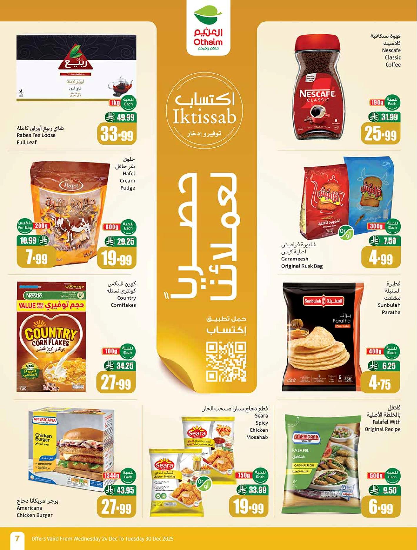 عروض أسواق عبدالله العثيم الأسبوعية