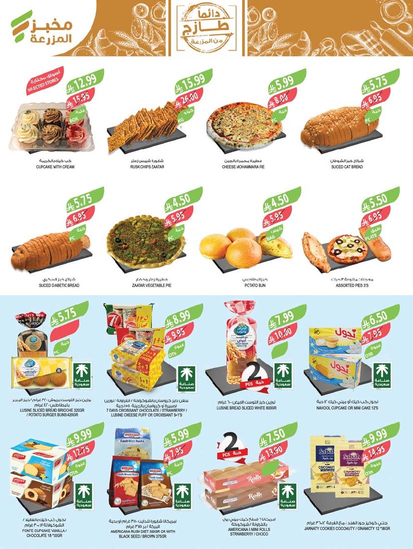 عروض أسواق المزرعة الأسبوعية