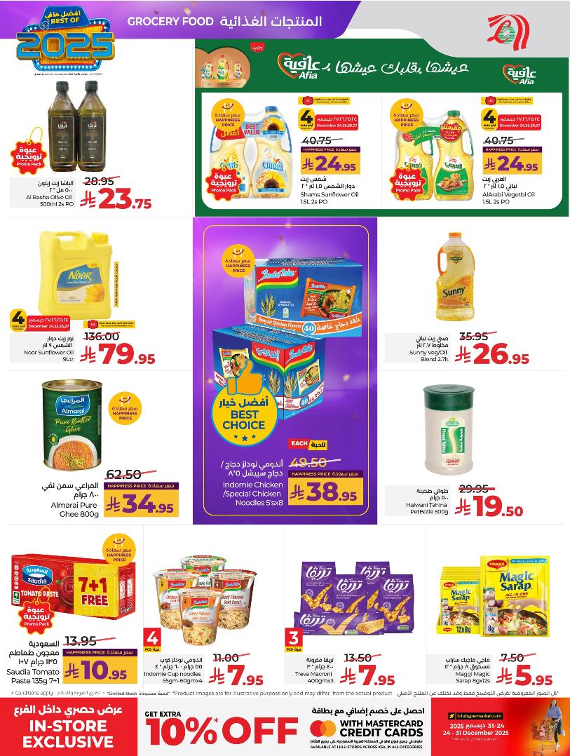 عروض أسواق لولو هايبر ماركت المنطقة الشرقية