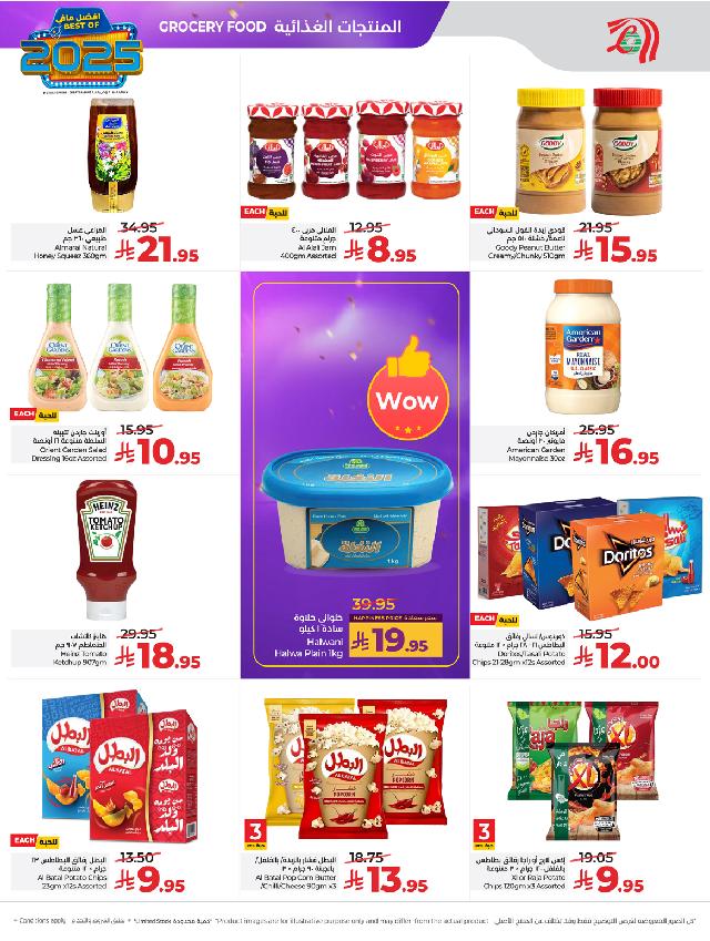 عروض أسواق لولو هايبر ماركت جدة مكة تبوك ينبع خميس مشيط الطائف