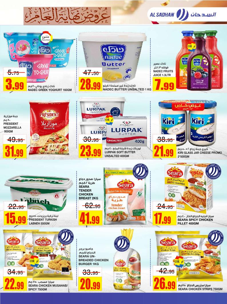 عروض أسواق السدحان الأسبوعية