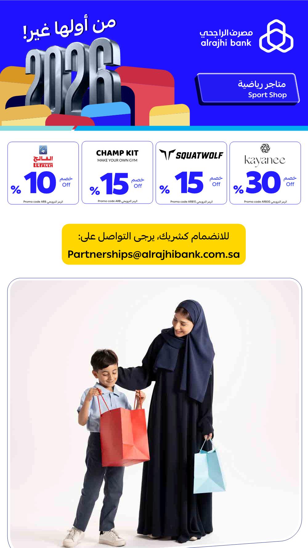 عروض بداية العام من الراجحي