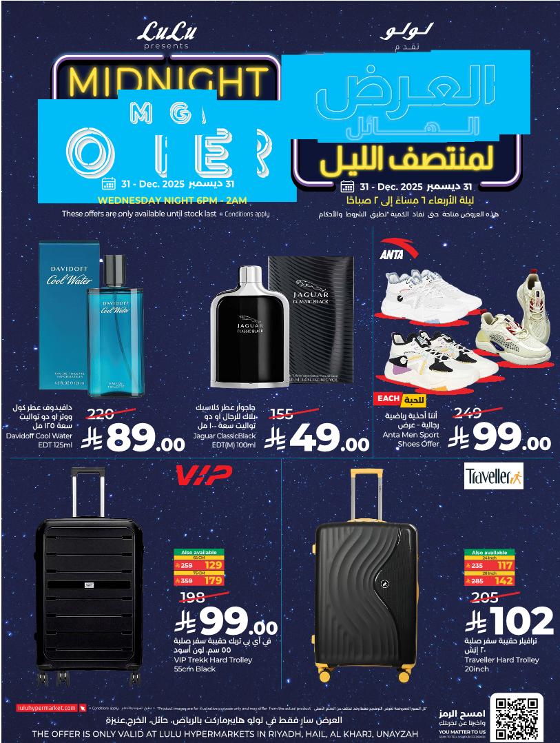 عروض أسواق لولو هايبر ماركت الرياض الخرج حائل عنيزة الأربعاء فقط