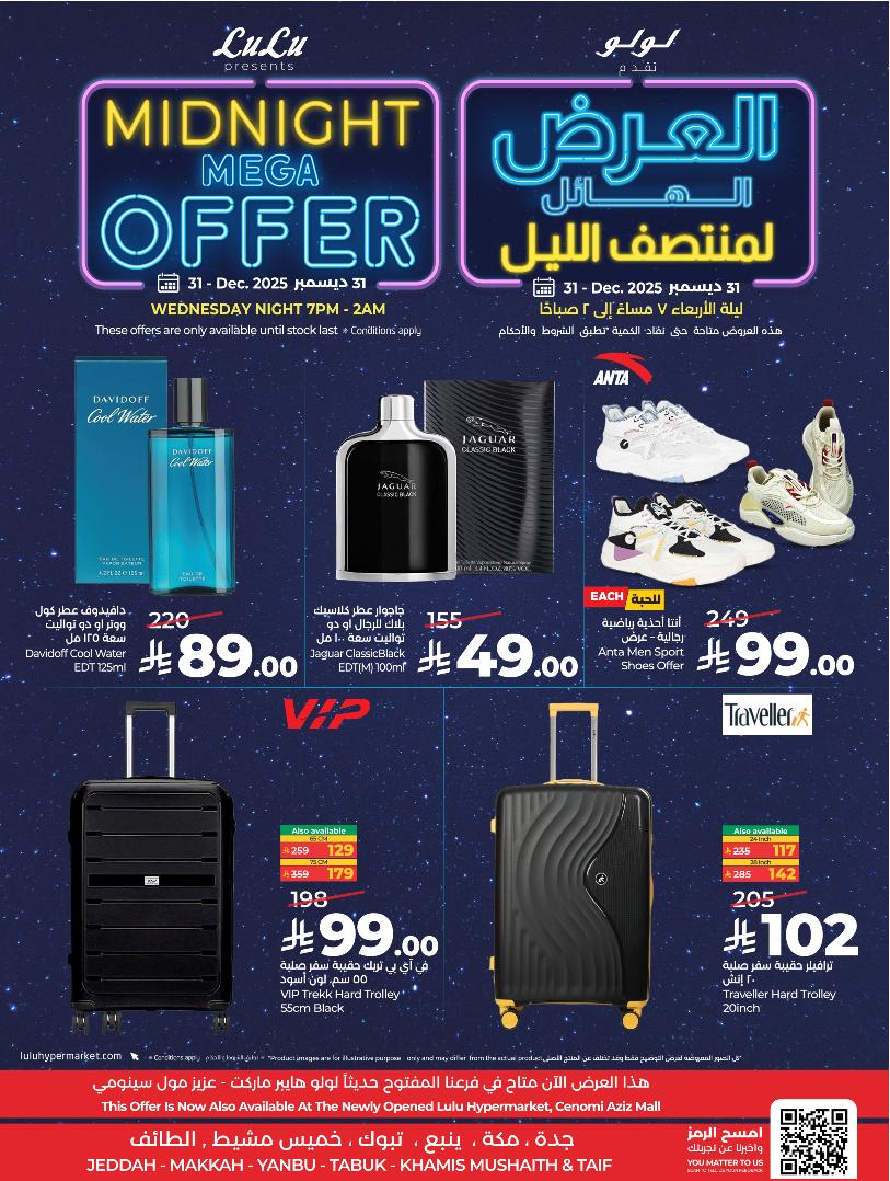 عروض أسواق لولو جدة مكة تبوك ينبع خميس مشيط الطائف الأربعاء فقط