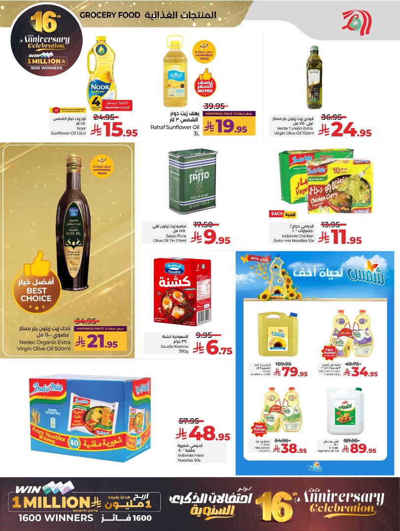 عروض أسواق لولو هايبر ماركت المنطقة الشرقية الأسبوعية