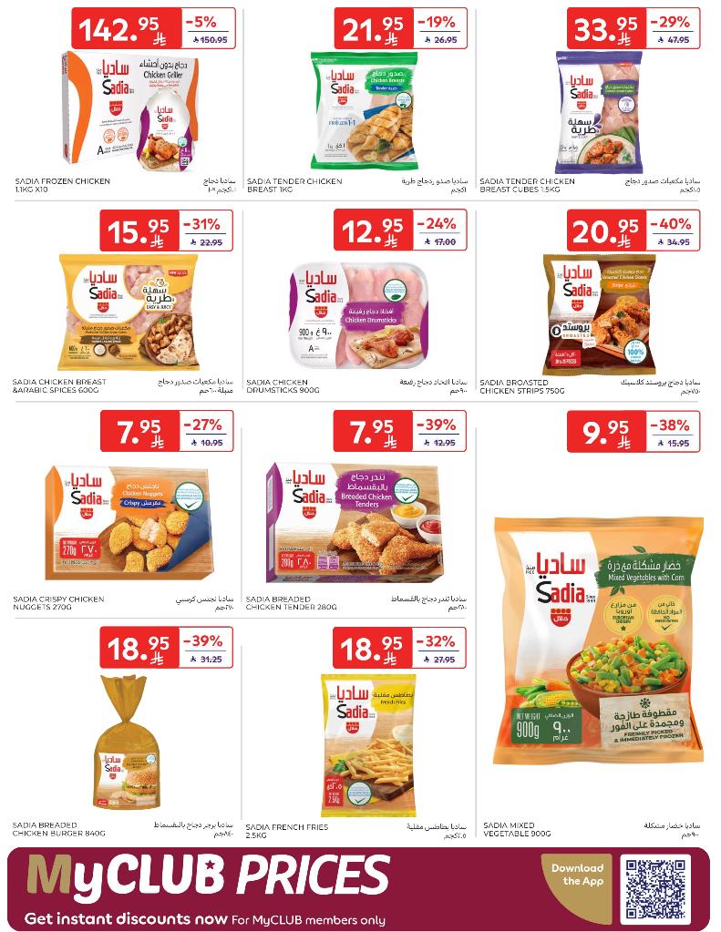 عروض أسواق كارفور الأسبوعية عروض أسواق كارفور الأسبوعية