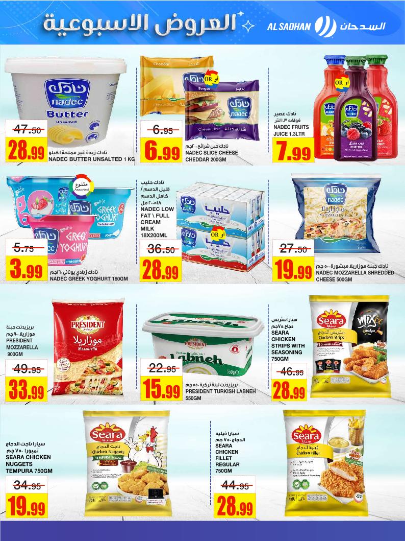 عروض أسواق السدحان الأسبوعية