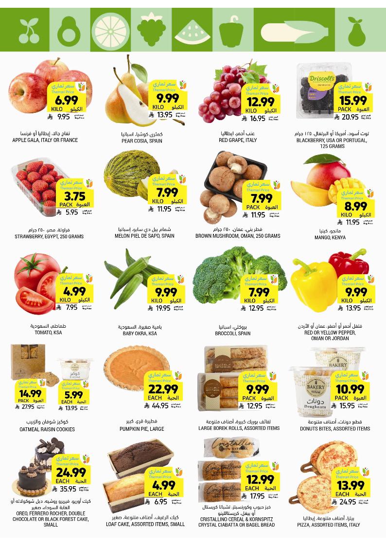 عروض أسواق التميمي الأسبوعية