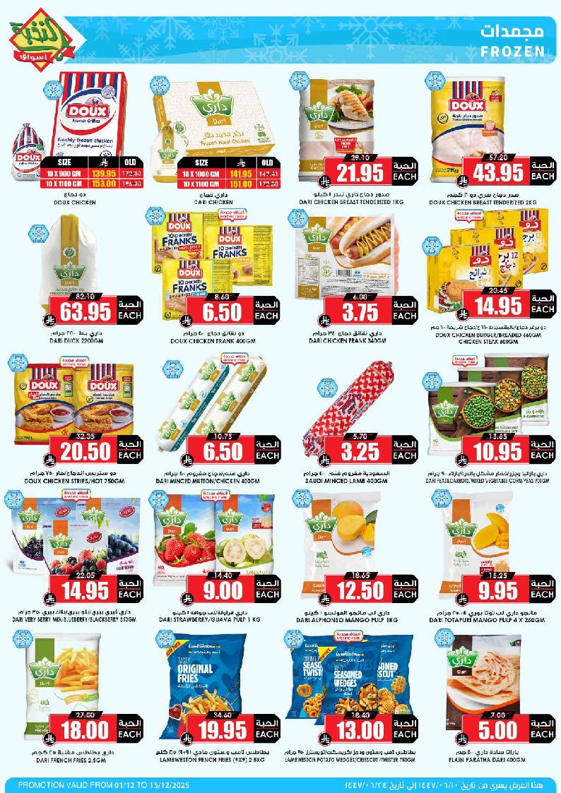 عروض أسواق الثلاجة العالمية