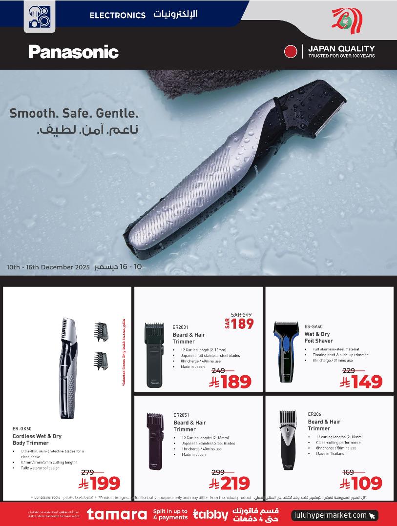 عروض أسواق لولو هايبر ماركت المنطقة الشرقية