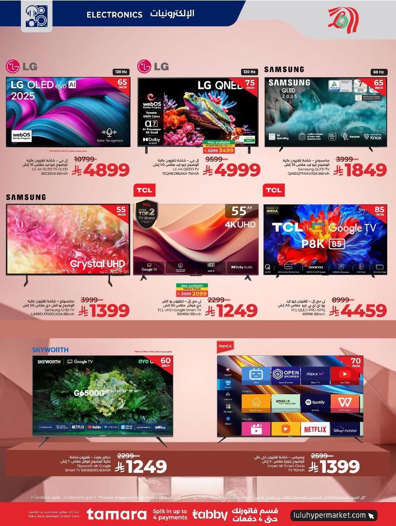 عروض أسواق لولو هايبر ماركت المنطقة الشرقية