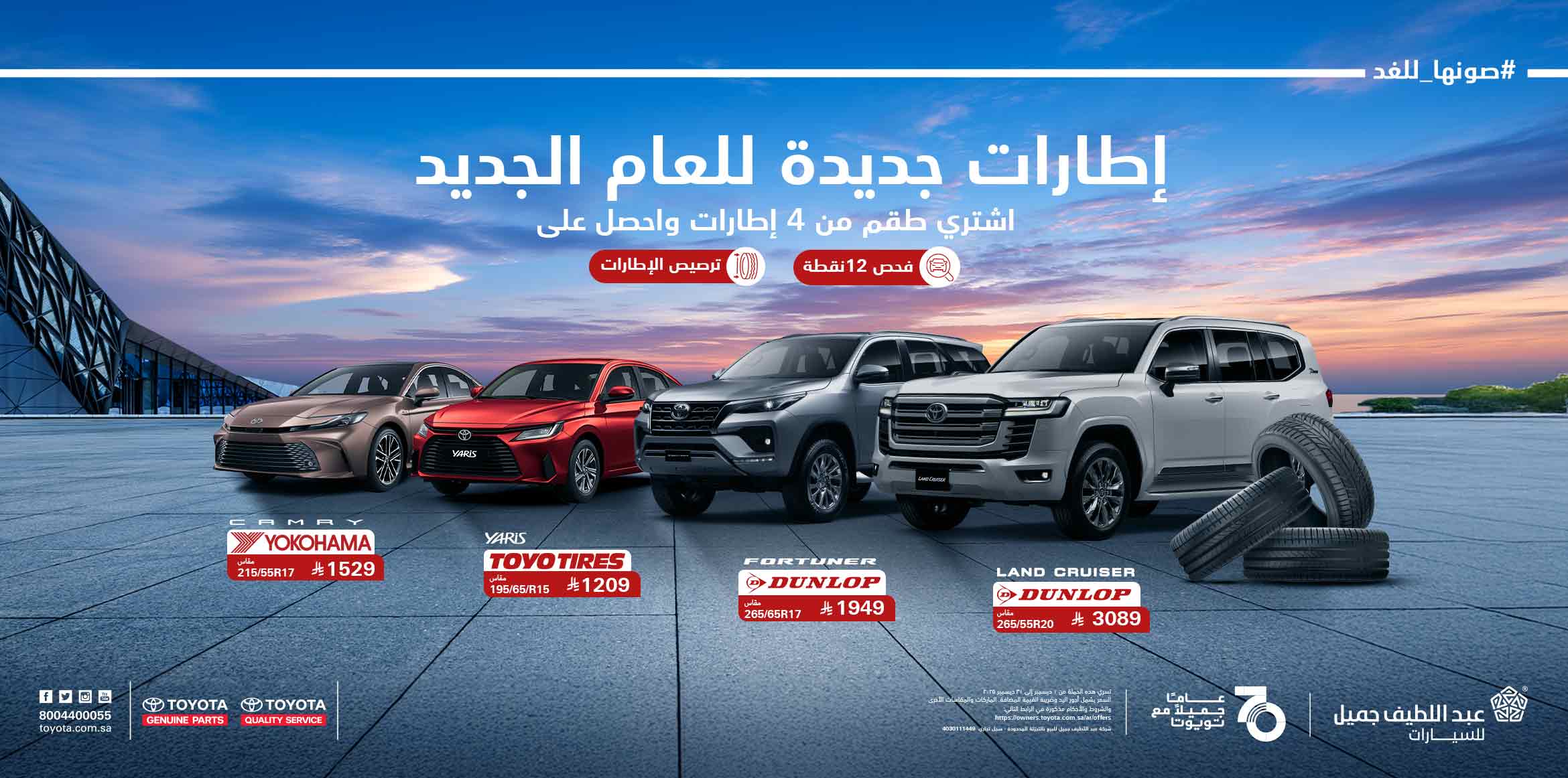 عرض الإطارات من عبداللطيف جميل