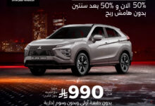 عرض سيارات ميتسوبيشي إكليبس كروس 2025