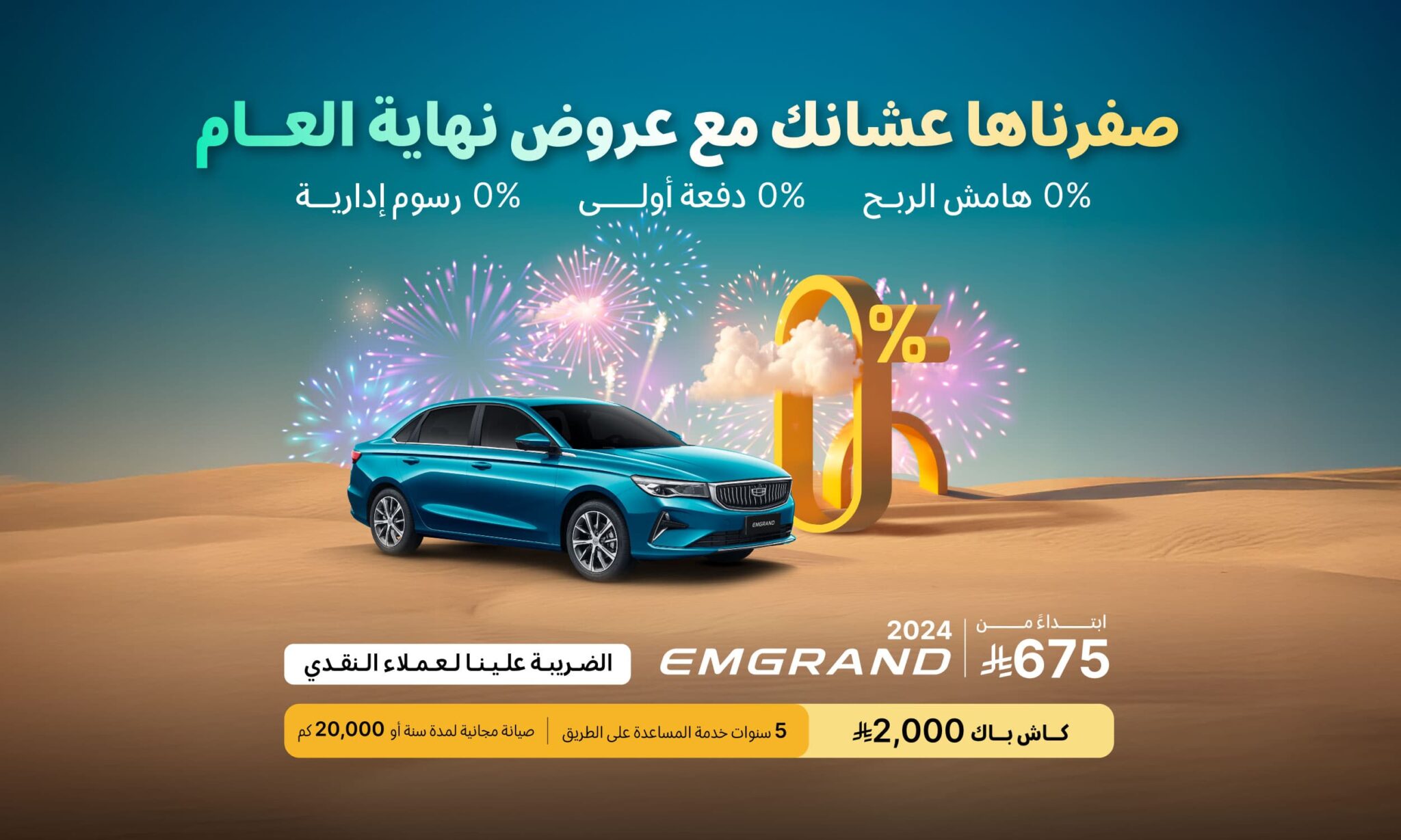 عرض سيارات جيلي 2025