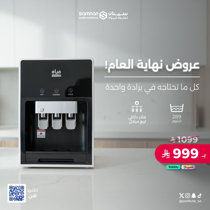 عرض سمنان لحلول المياه