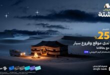 عرض سيار للمستلزمات الرجالية