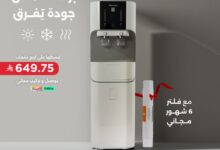 عرض سمنان لحلول المياه