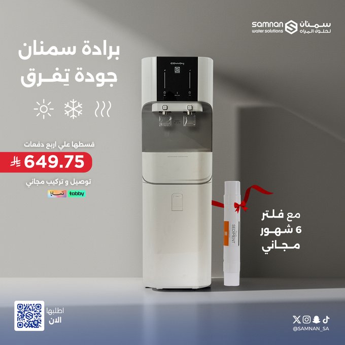 عرض سمنان لحلول المياه