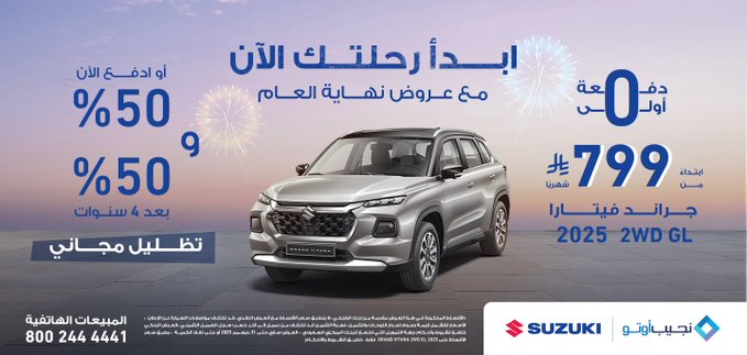 عروض سيارات سوزوكي 2026 عروض سيارات سوزوكي 2026