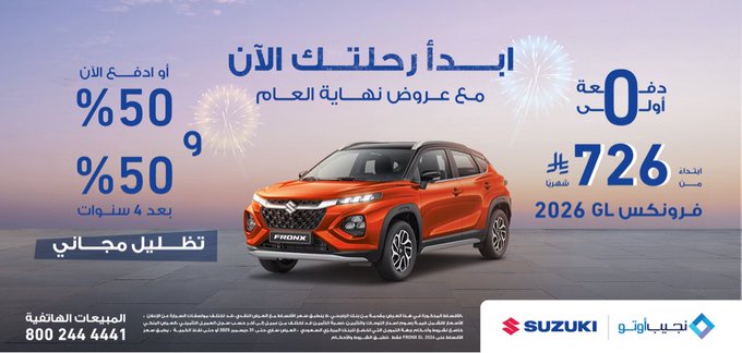 عروض سيارات سوزوكي 2026 عروض سيارات سوزوكي 2026