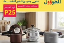 عرض الويكند من قصر الأواني